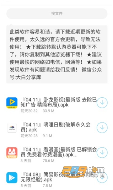 安楠软件库2.0官方app安卓免费版v1.0.0官方最新安卓版