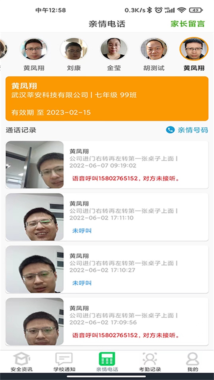 莘安校园app官方版 2.28.9最新版
