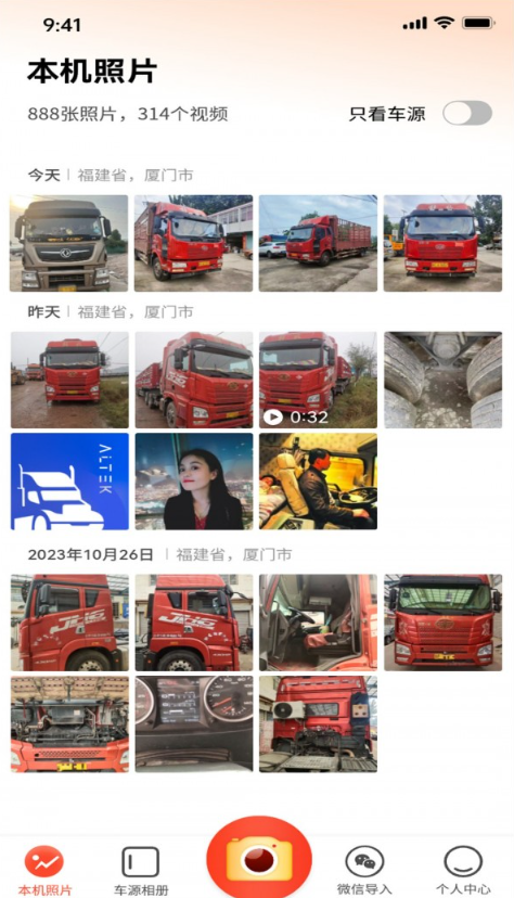 好车相机安卓