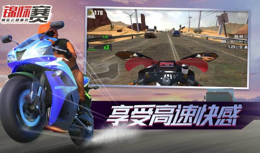 真实公路摩托锦标赛国际服(Speed Moto Dash) 2.17安卓版