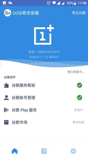 Go谷歌安装器安卓版下载-Go谷歌安装器安卓版最新版下载
