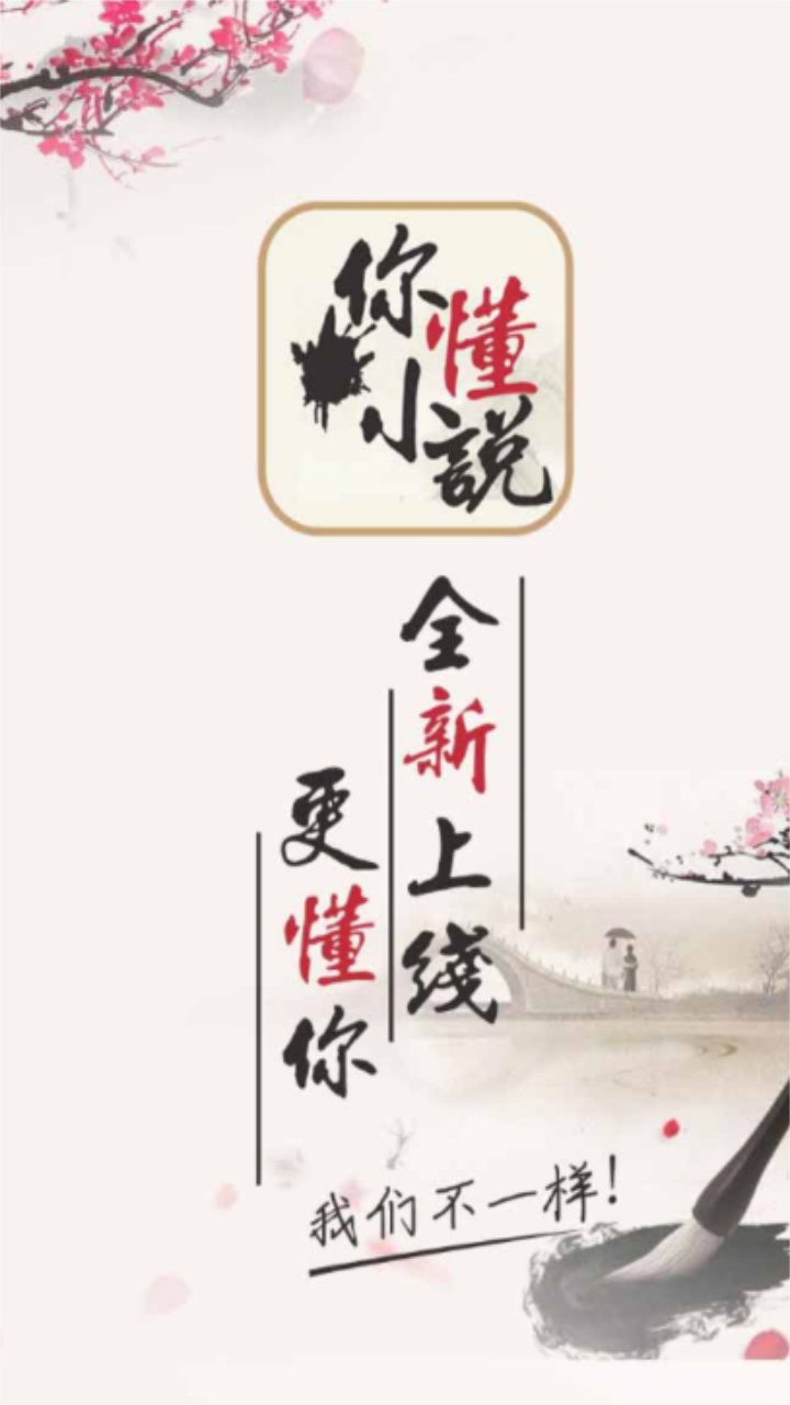 你懂小说