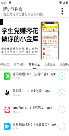 辉少软件库官方版