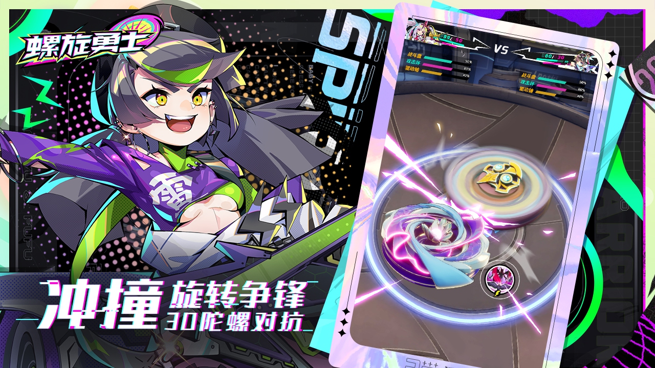 螺旋勇士最新版 1.1.0.133安卓版
