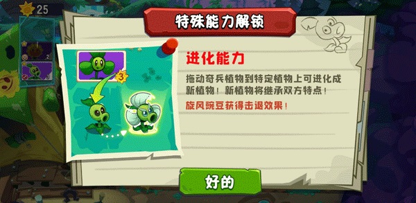 植物大战僵尸3国际版(PvZ 3) 26.3.6中文版