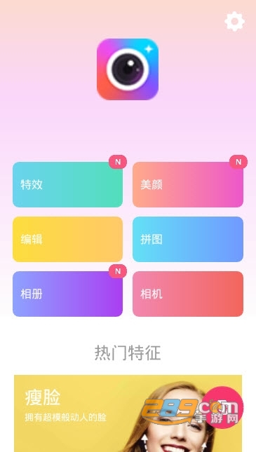美颜滤镜P图相机软件v1.7.19安卓版