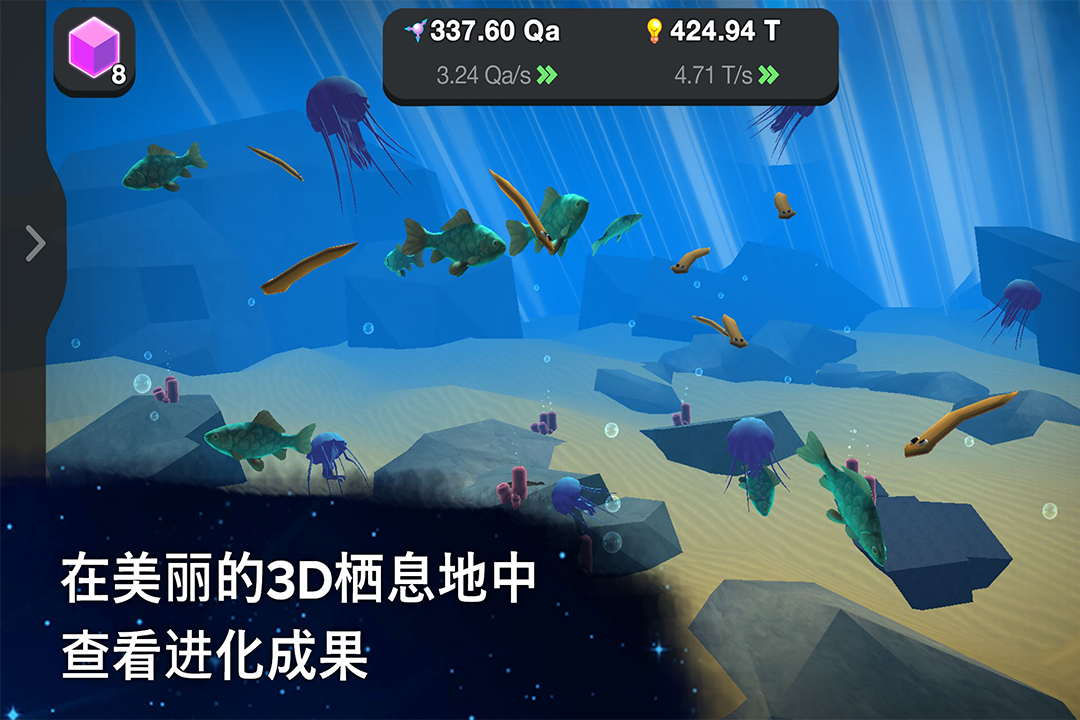 从细胞到奇点进化永无止境手机版 8.11安卓版