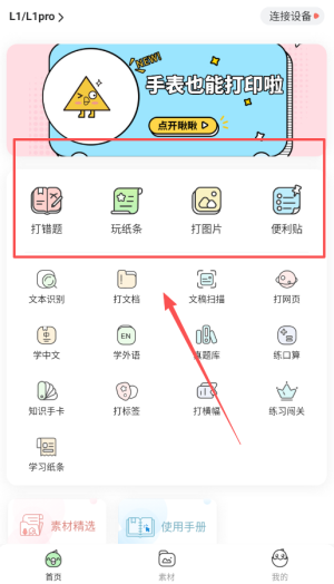 汉印错题app最新版 3.9.00安卓版