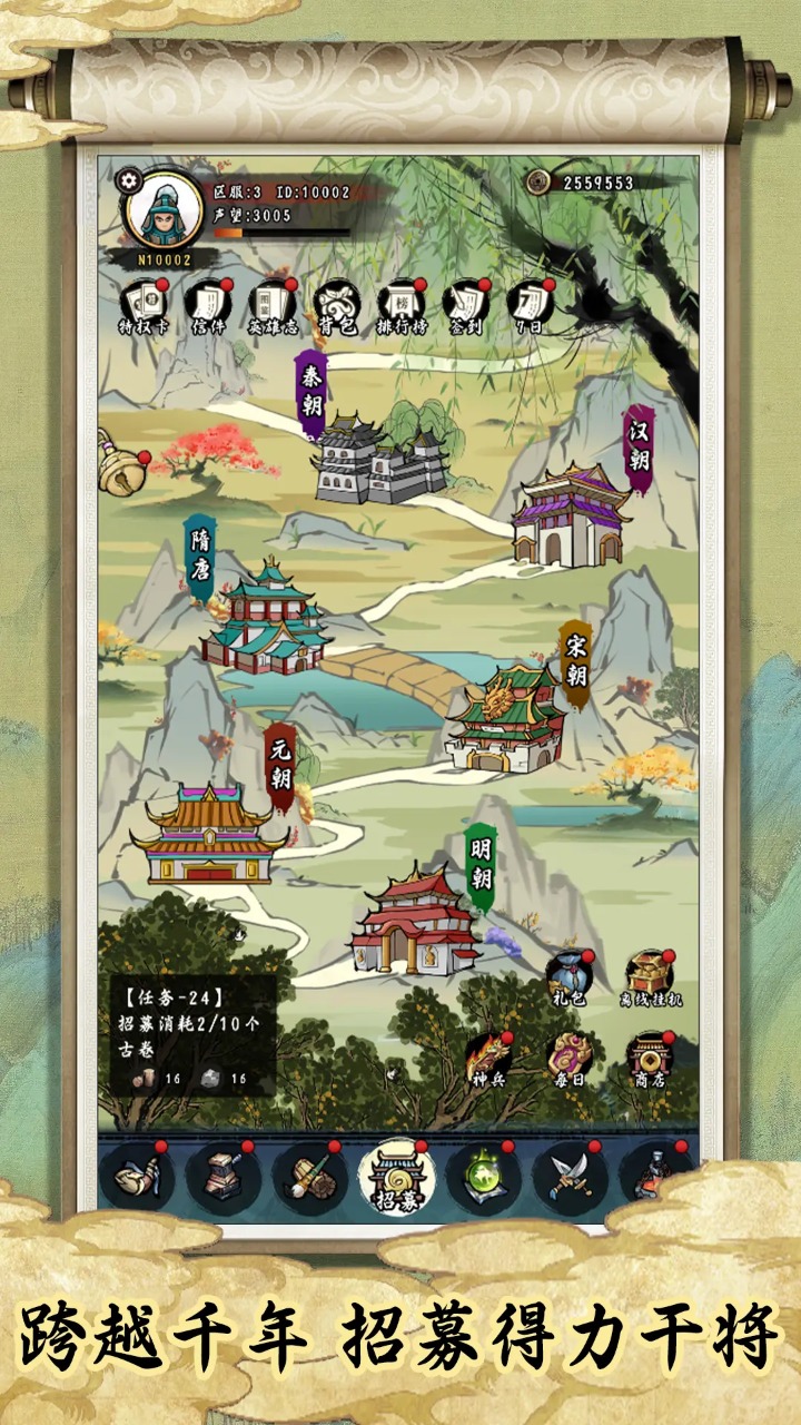 皇帝拉了个群手游 1.0.3安卓版