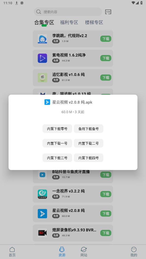 知我软件库官方版 1.1安卓版