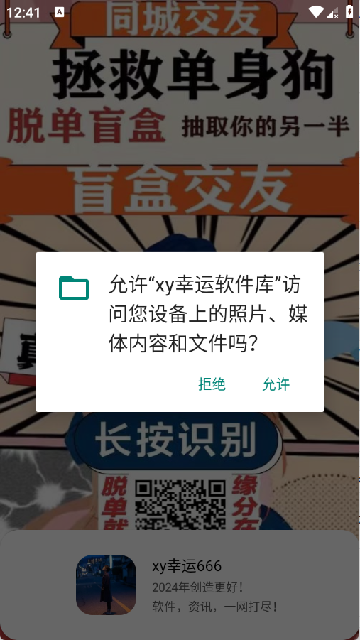 xy幸运软件库最新版 4.5安卓版