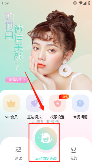 视频美颜助手11