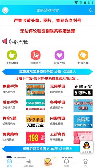 斌哥游戏宝盒app 1.2.6最新版