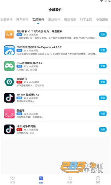 小丫软件库app官方下载安卓免费版v2.1最新版