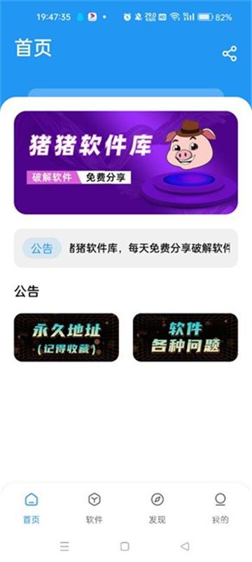 猪猪软件库工具正式版