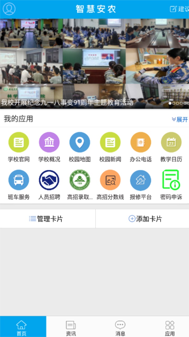 智慧安农app安卓最新版