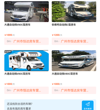 房车潮惠玩手机版 3.0.1安卓版