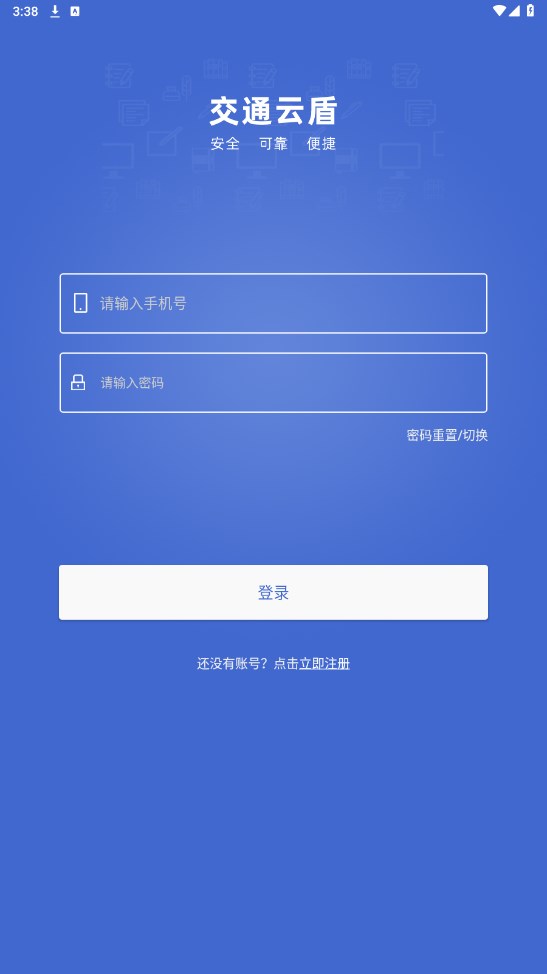交通云盾官方版 1.0安卓版