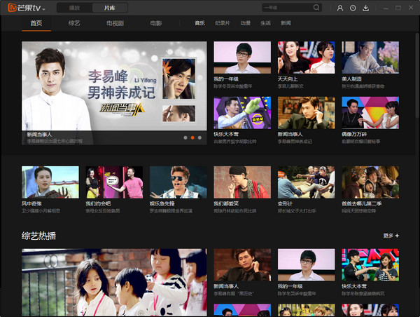 芒果TV电脑端最新版本 6.3.6.0PC版