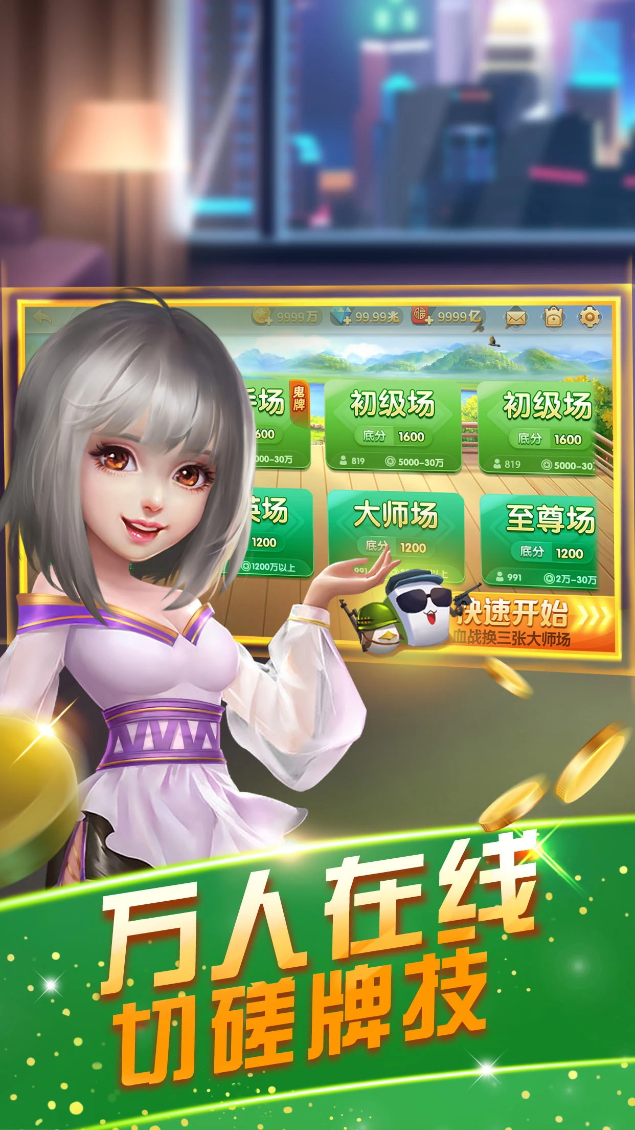 兰州麻将手机版 6.0.1最新版