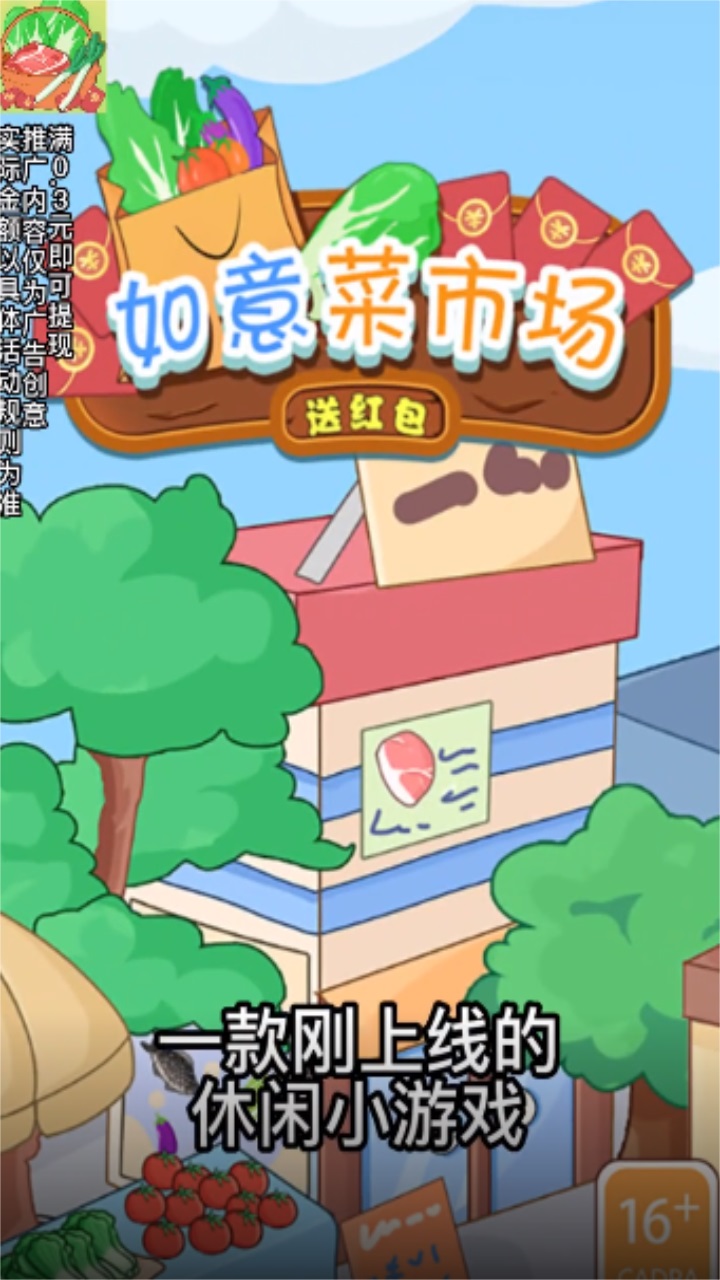 如意菜市场 1.0安卓版