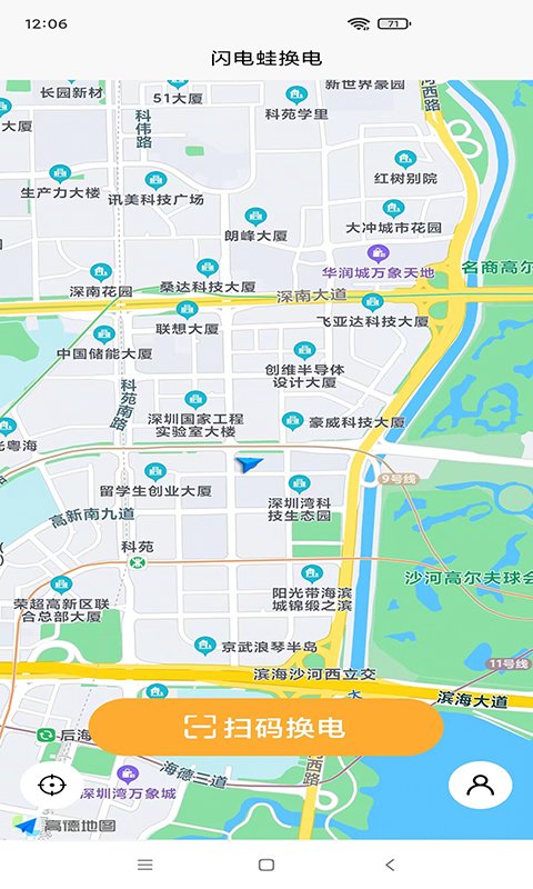 闪电蛙换电软件