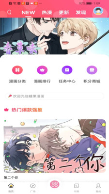 糖果漫画最新版 1.1.9安卓版