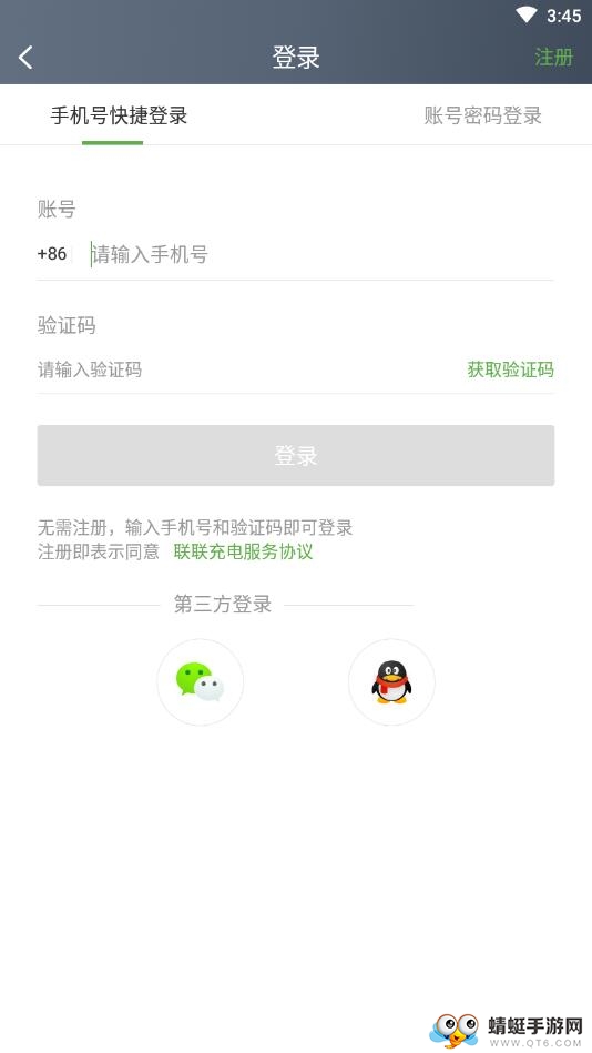 联联充电Pro 4.0.3专业版