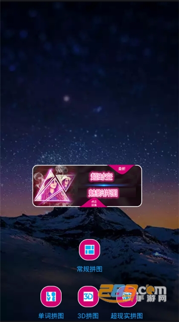 照片拼图v1.17破解版