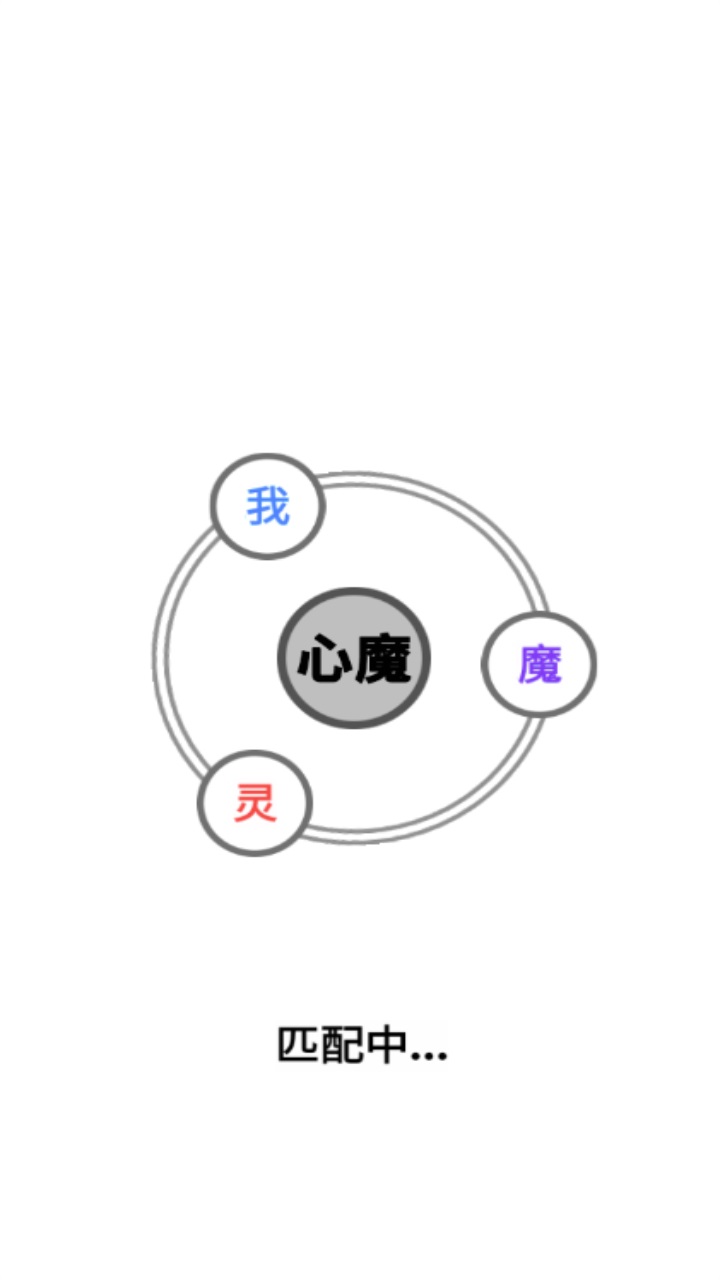 躺平修仙传 1.0.1安卓版