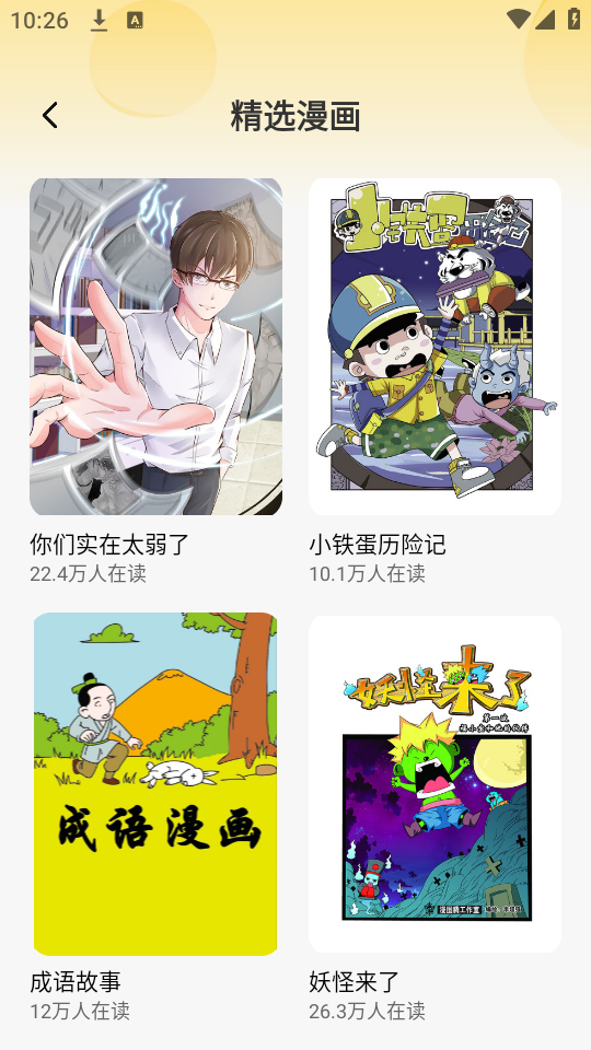 全网漫画抢先看app 8.2安卓版