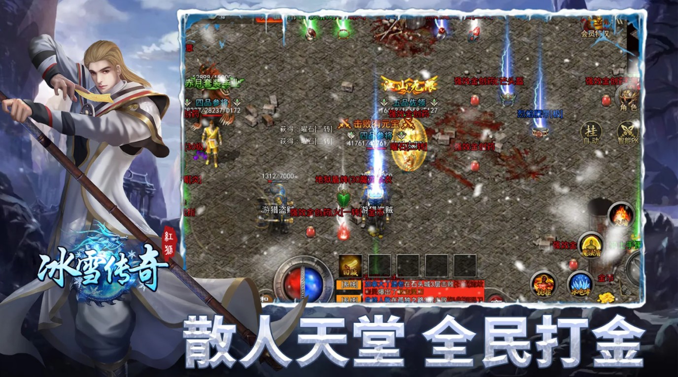 冰雪传奇国际版 15安卓版