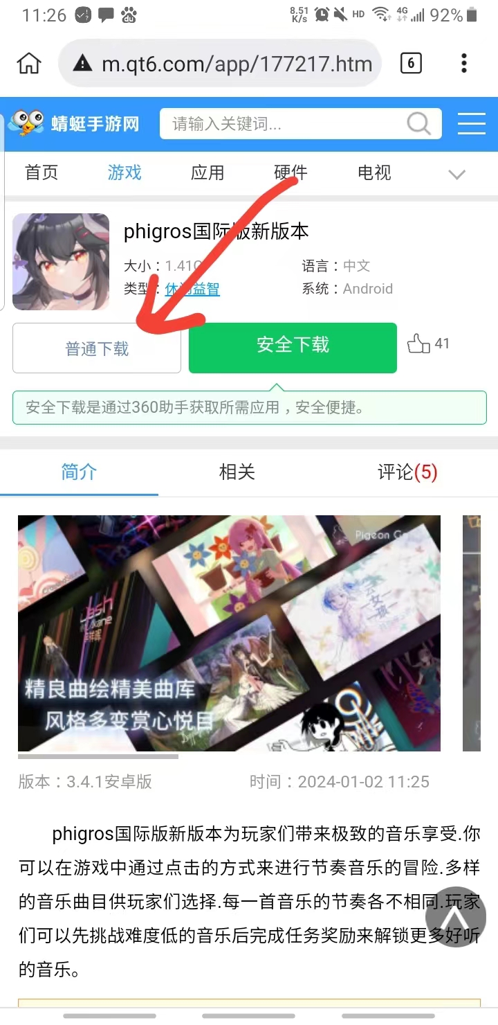 phigros国际版新版本