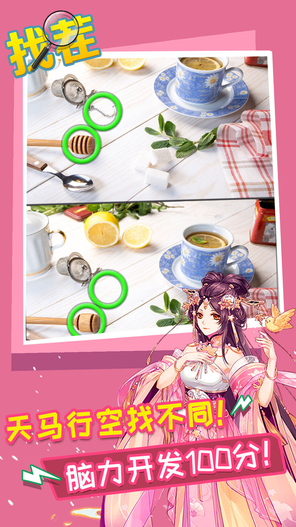 开心找茬找不同游戏 3.8安卓版