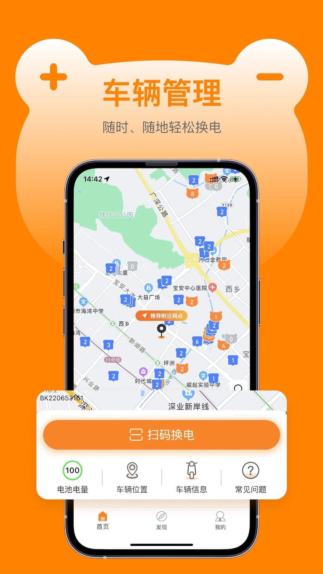 嘟嘟换电 2.2.0安卓版
