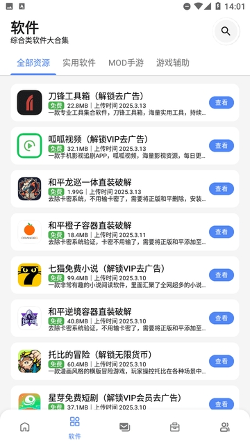 最先软件库