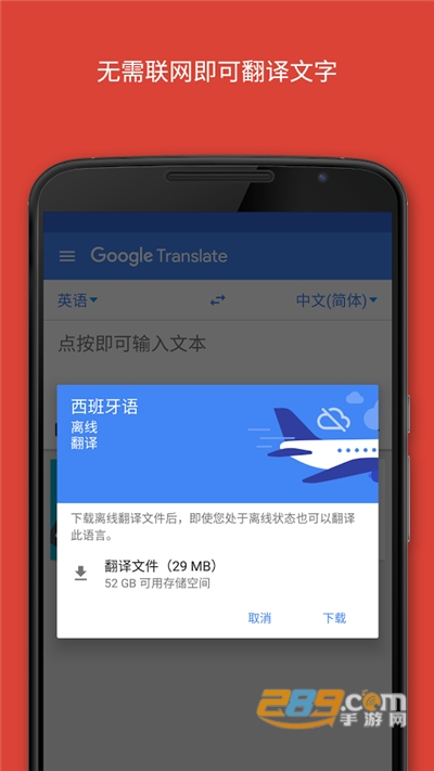 谷歌翻译app官方版下载2026最新版v10.13.22.897673619.8官方版