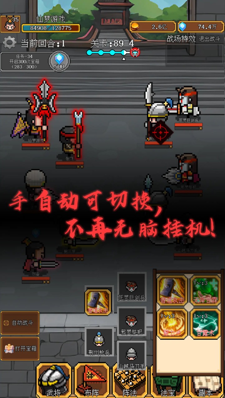 像素三国手游 1.39最新版