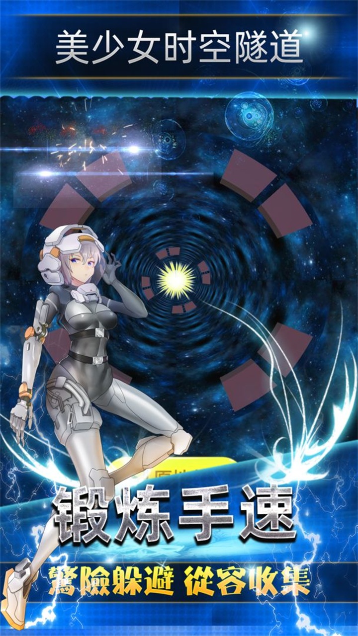 美少女时空隧道手游 1.5安卓版