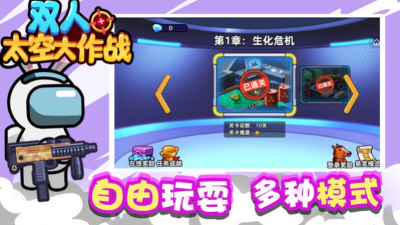 双人太空大作战最新版 1.0.0安卓版