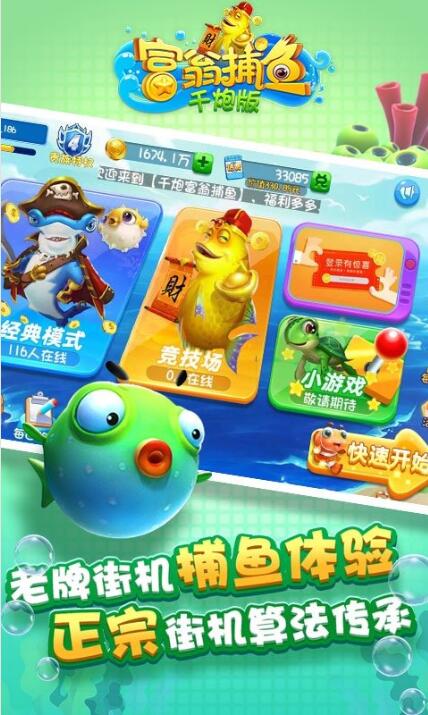 千炮富翁捕鱼最新版 1.0.0安卓版