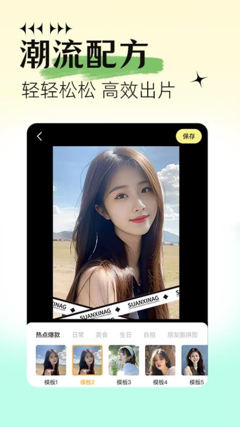 美颜自拍P图手机版