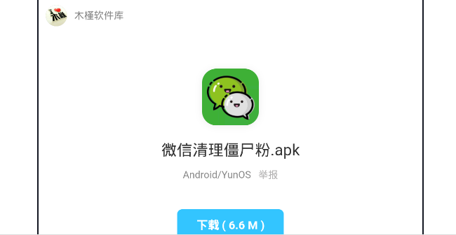 木槿软件库
