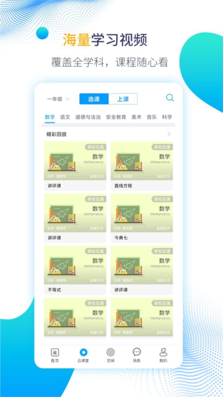 运城智慧教育app 1.6.11安卓版