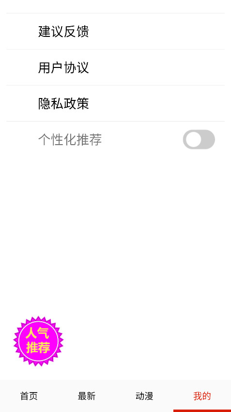 漫画一号官方最新版本 14.0安卓版