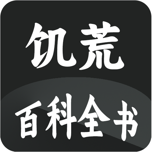 饥荒大典app 1.1安卓版