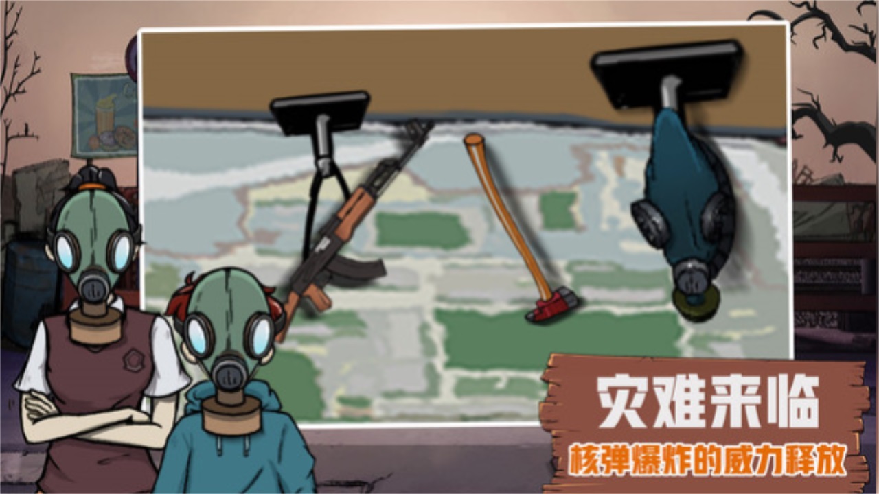 60S生存模拟 1.0.5安卓版