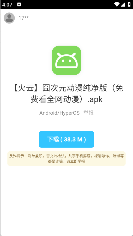 阿飞软件库2025最新版本