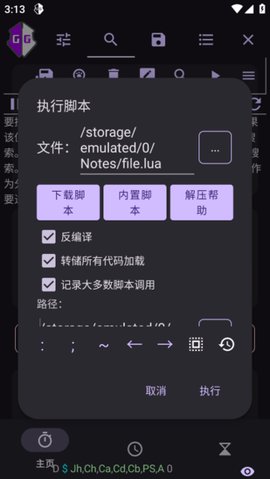 AGG修改器app 3.5.5_release 安卓版