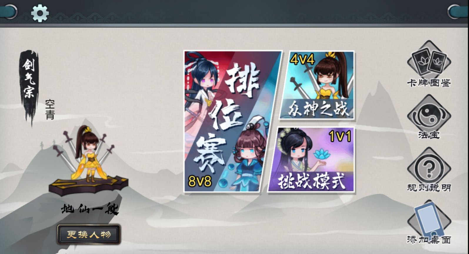 修仙大乱斗安卓版